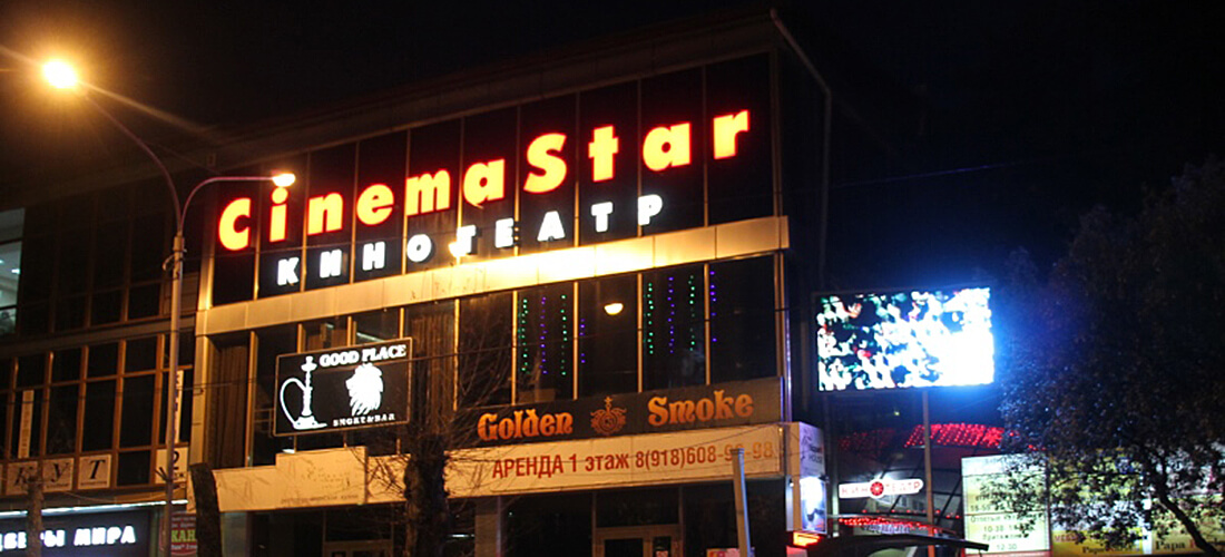Кинотеатр  «CinemaStar»